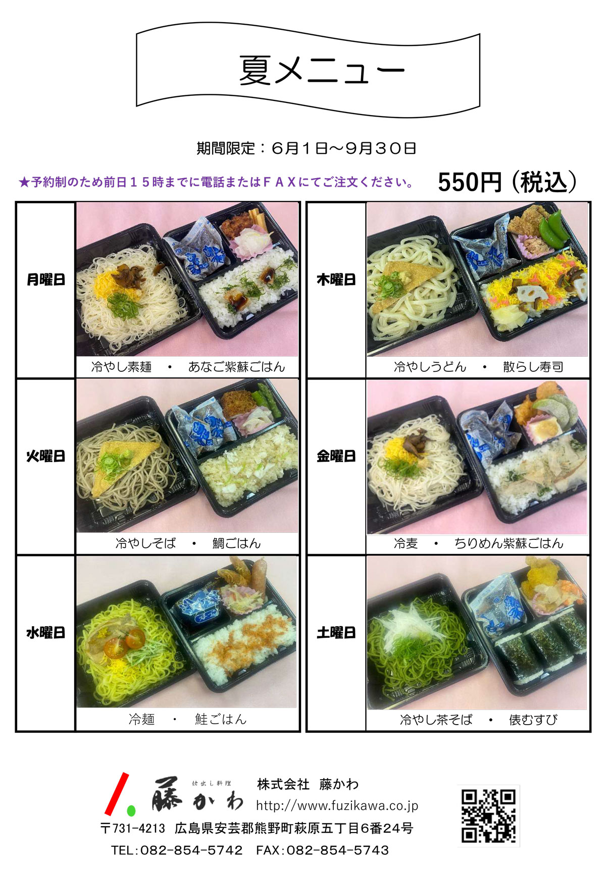 夏メニュー
